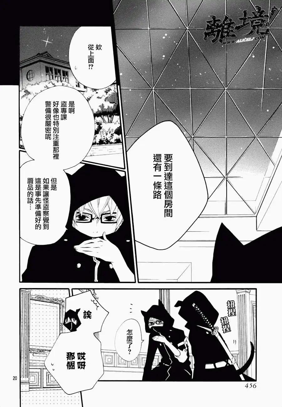 仮狩 - 第07回 - 6