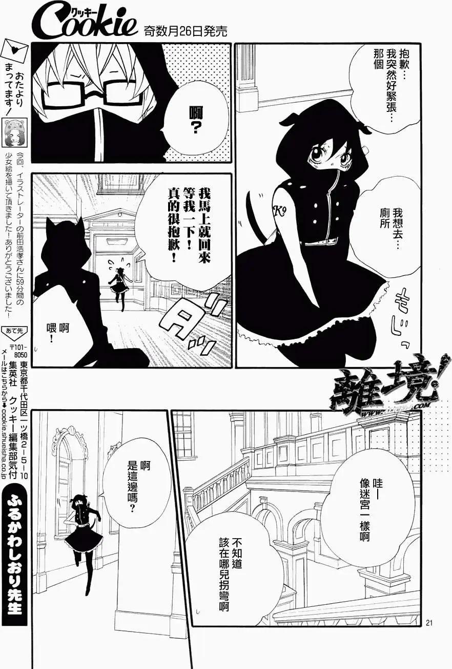 仮狩 - 第07回 - 7