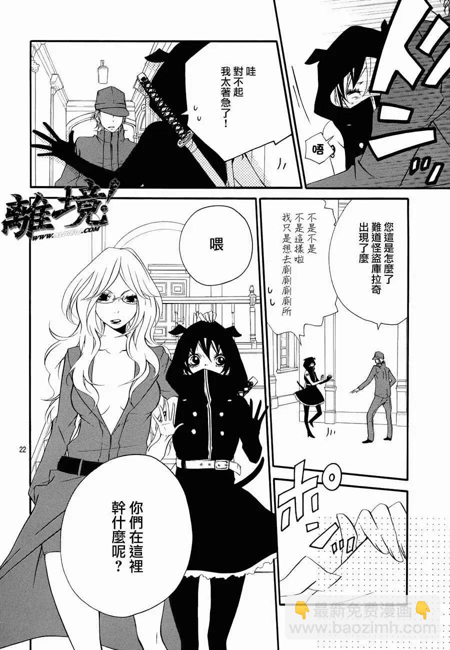仮狩 - 第07回 - 1