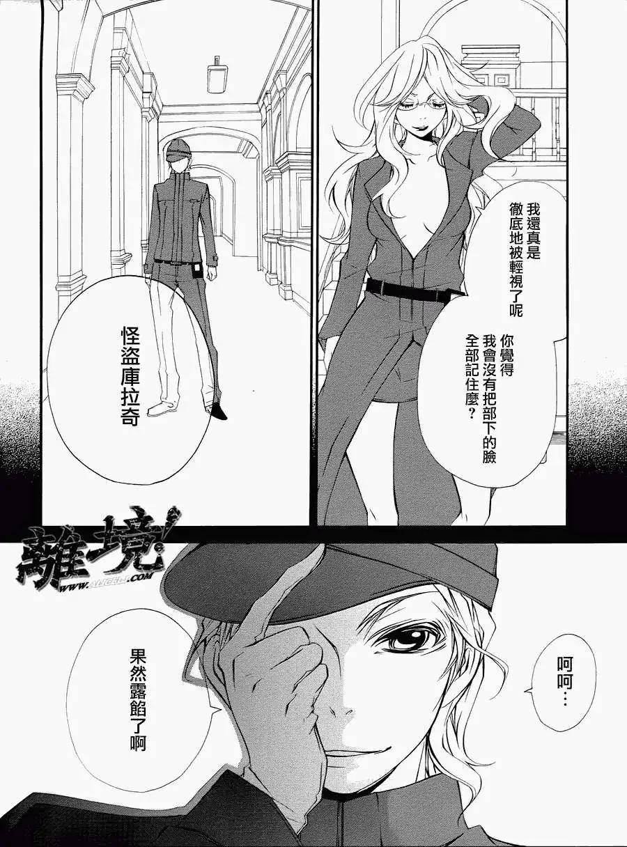 仮狩 - 第07回 - 3