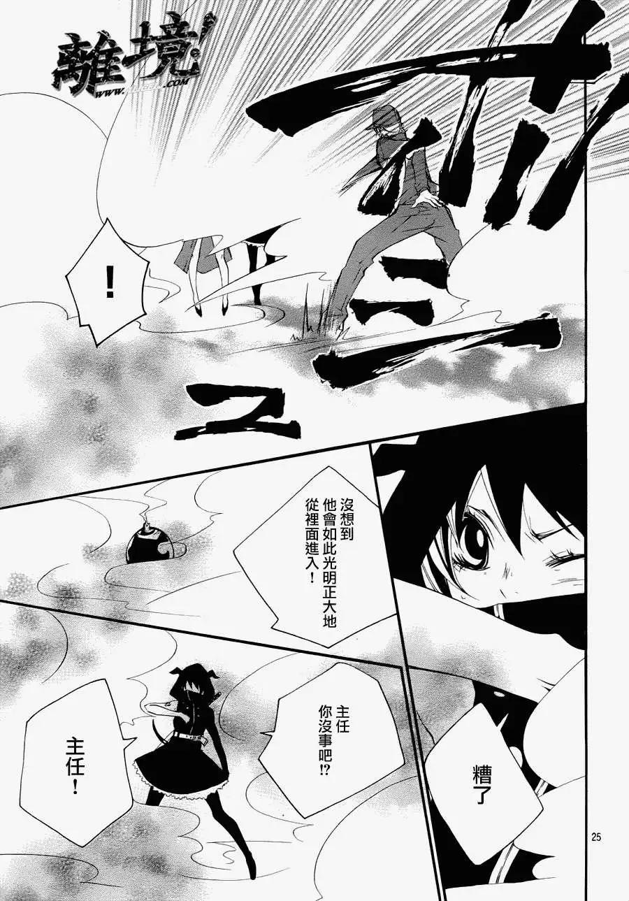 仮狩 - 第07回 - 4