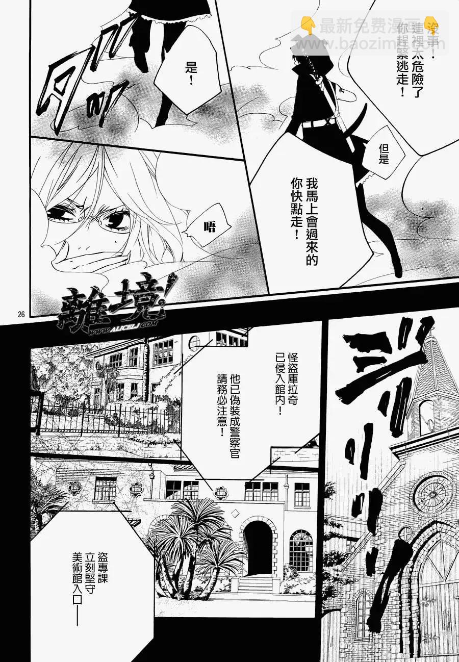 仮狩 - 第07回 - 5
