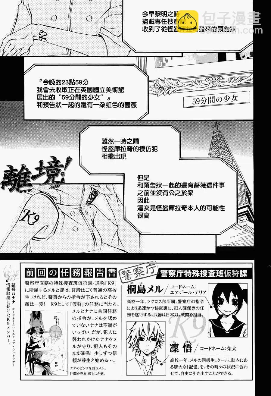 仮狩 - 第07回 - 3