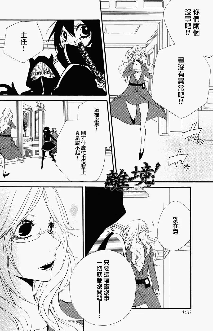 仮狩 - 第07回 - 2