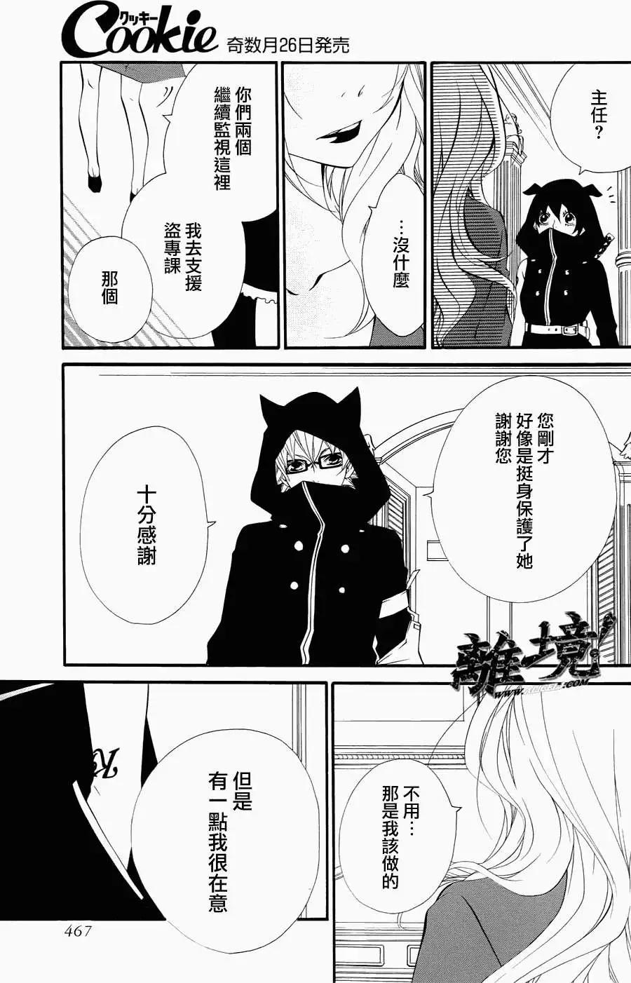 仮狩 - 第07回 - 3