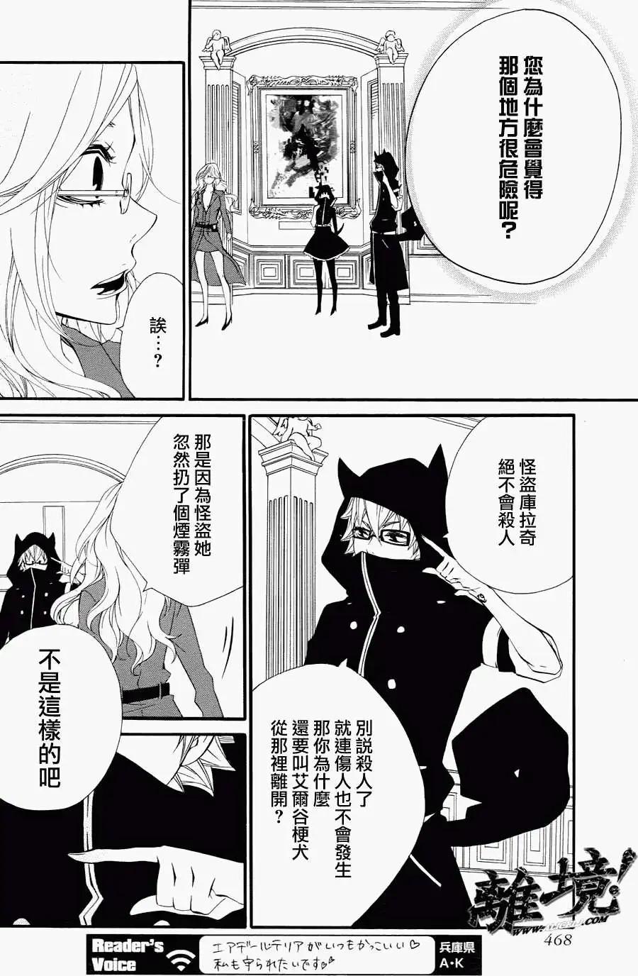 仮狩 - 第07回 - 4