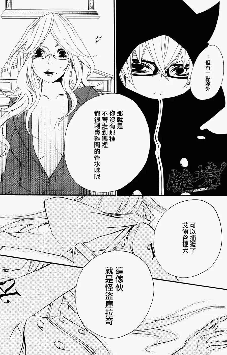 仮狩 - 第07回 - 6