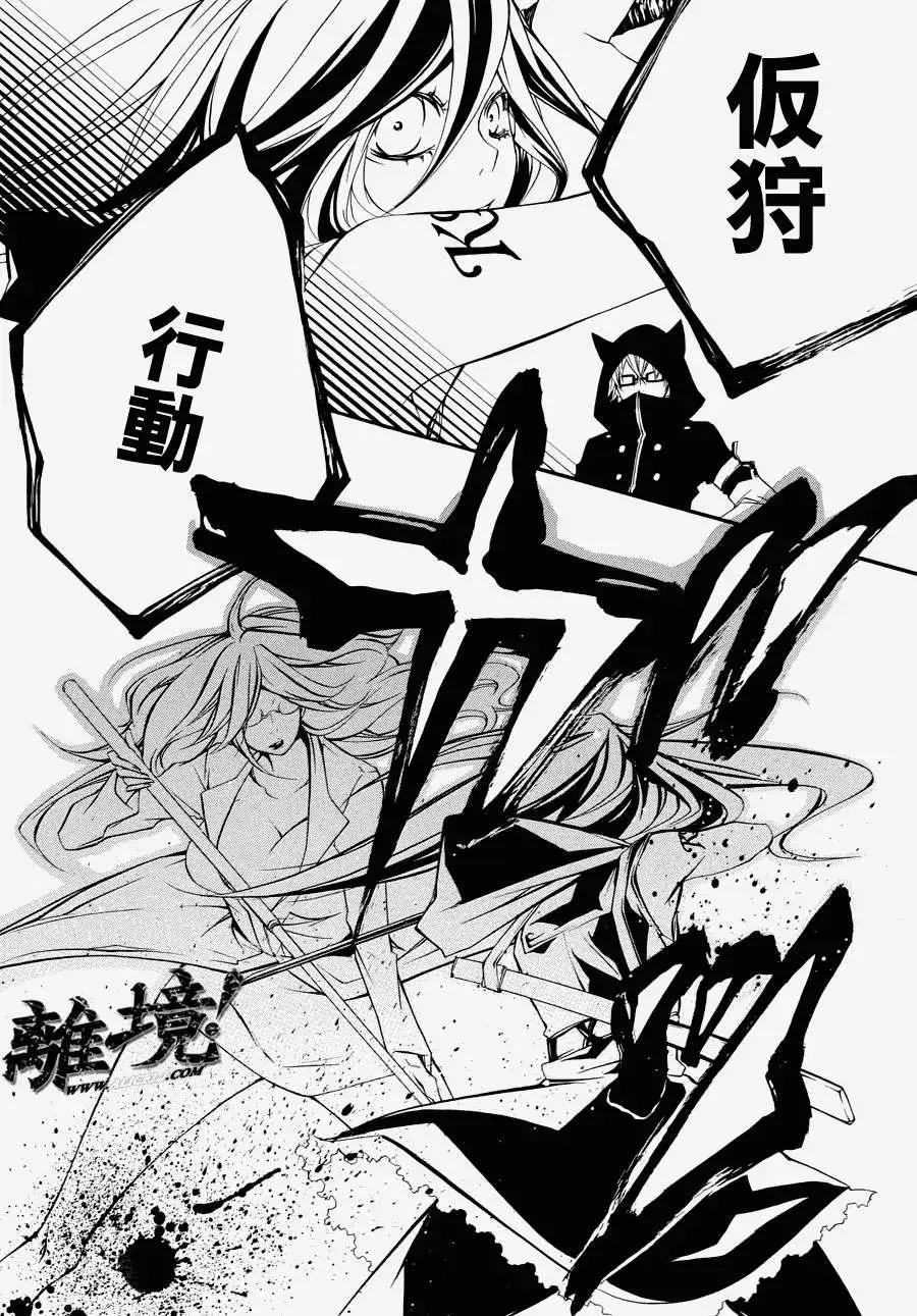 仮狩 - 第07回 - 7