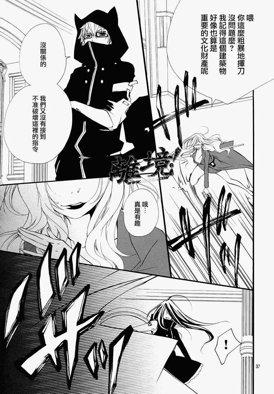 仮狩 - 第07回 - 2