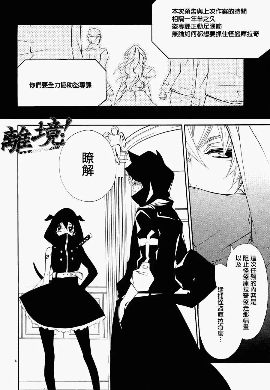 仮狩 - 第07回 - 4