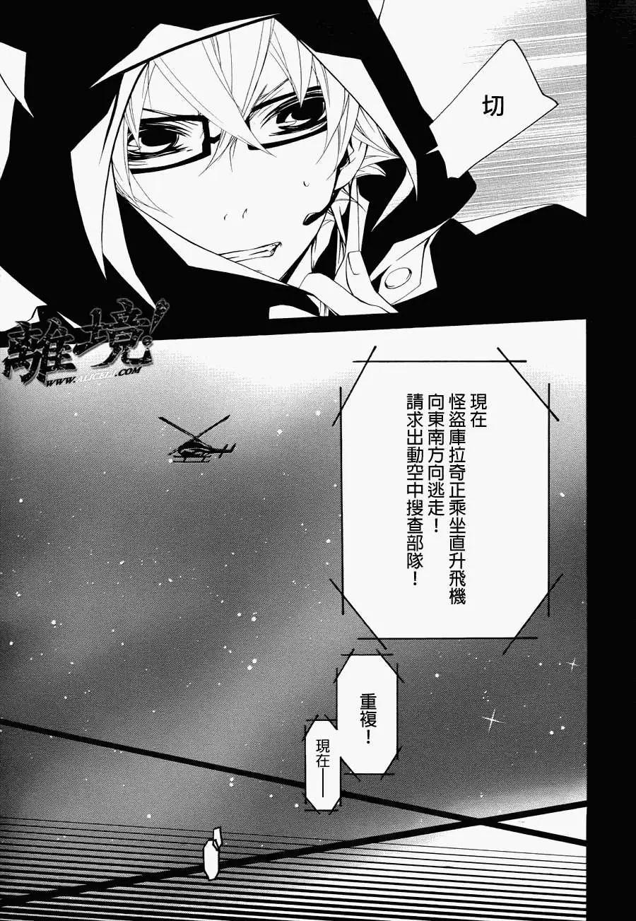 仮狩 - 第07回 - 6