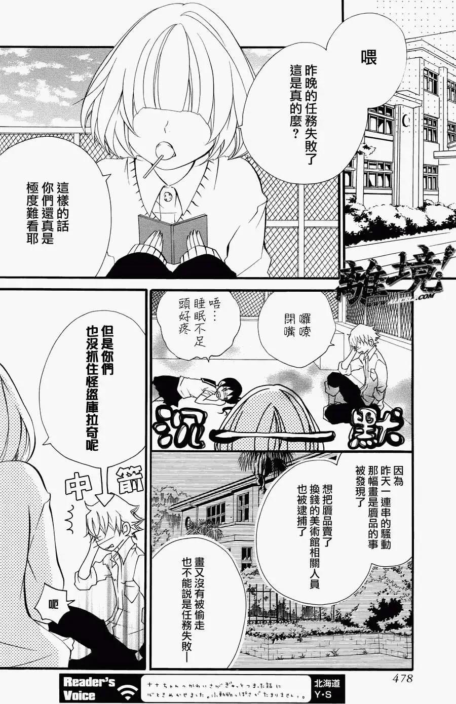 仮狩 - 第07回 - 7