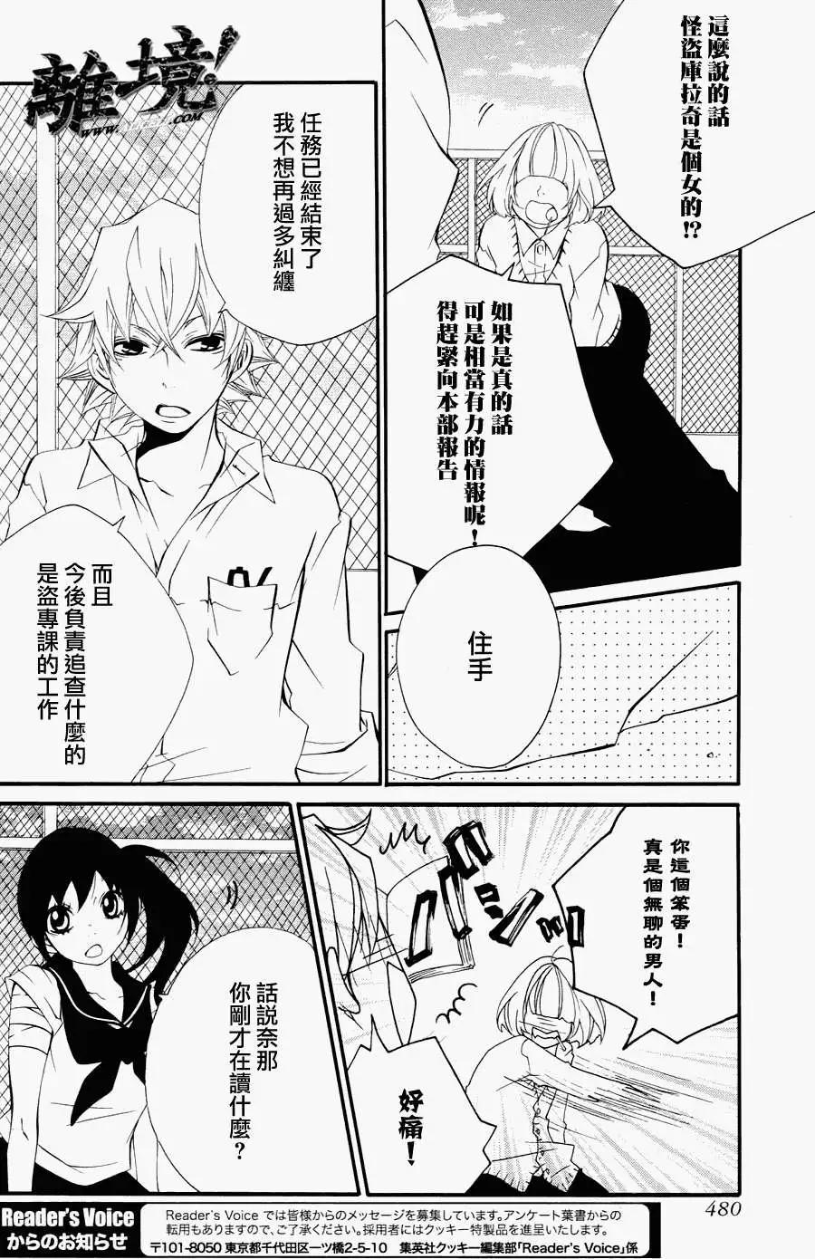 仮狩 - 第07回 - 2