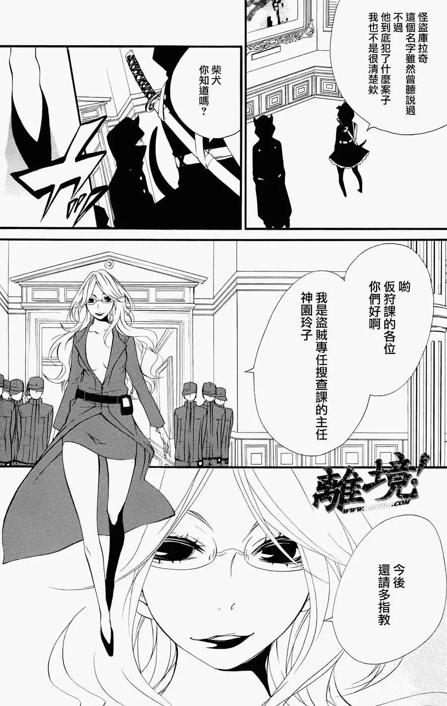 仮狩 - 第07回 - 5