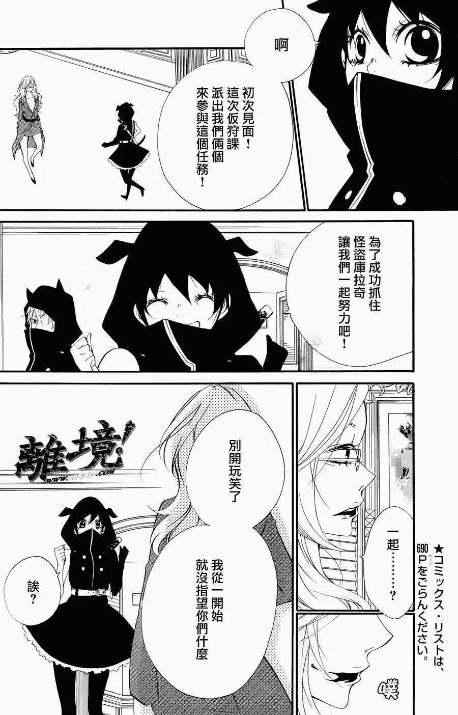 仮狩 - 第07回 - 6