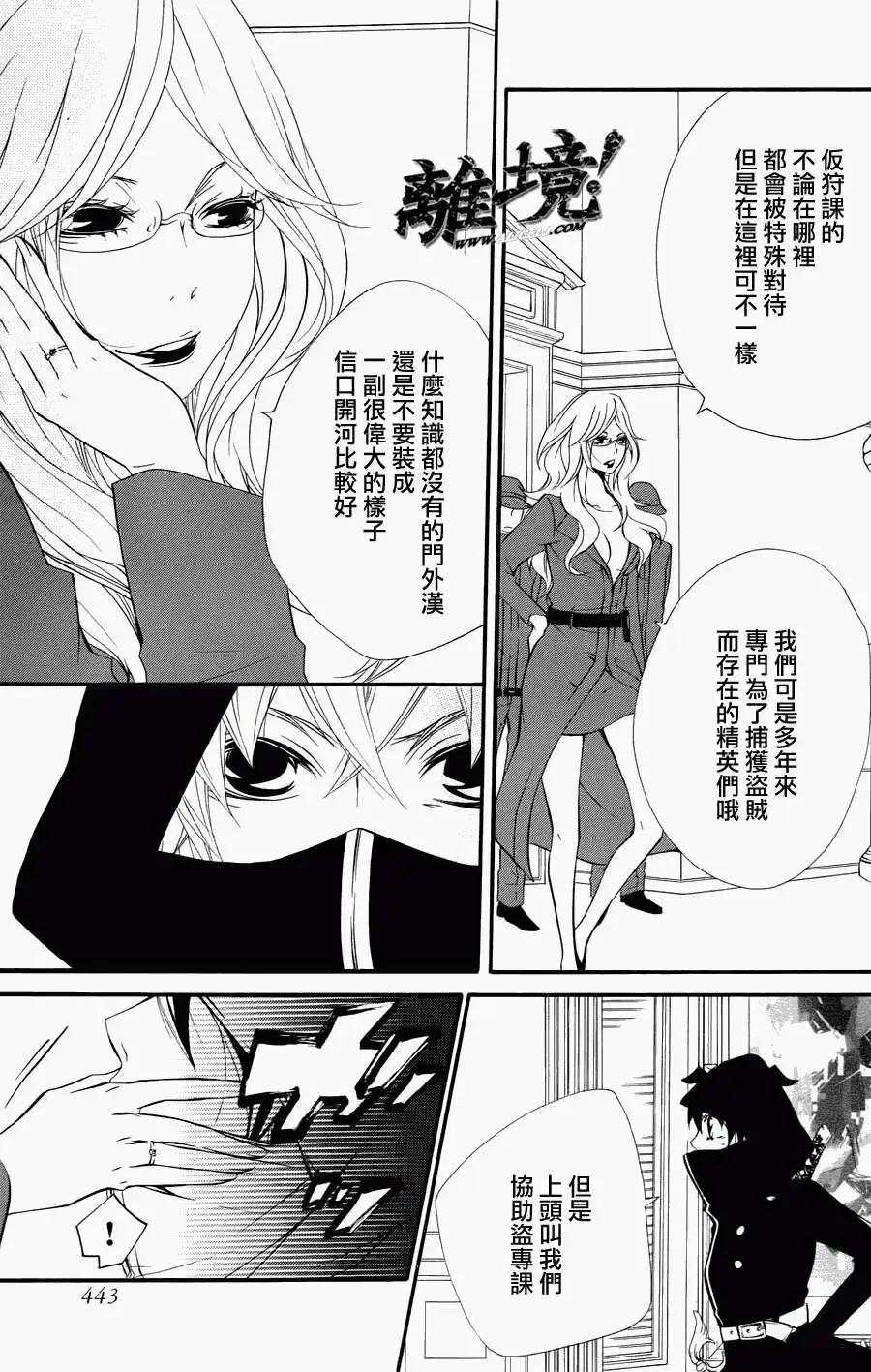 仮狩 - 第07回 - 7