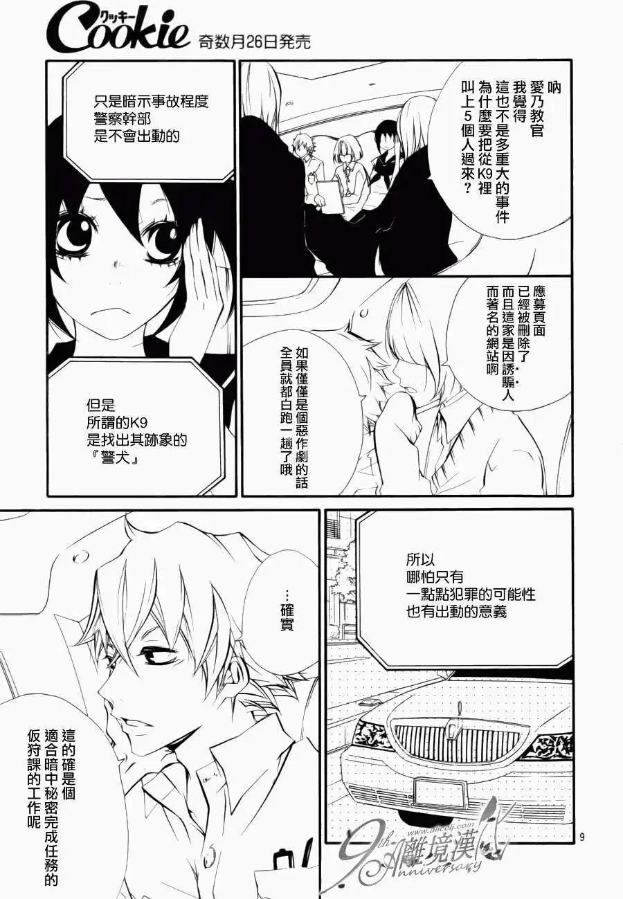 仮狩 - 第09回 - 3