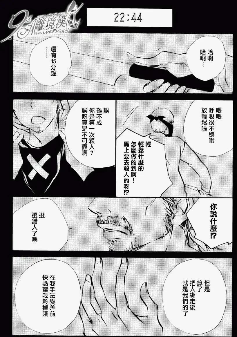 仮狩 - 第09回 - 6