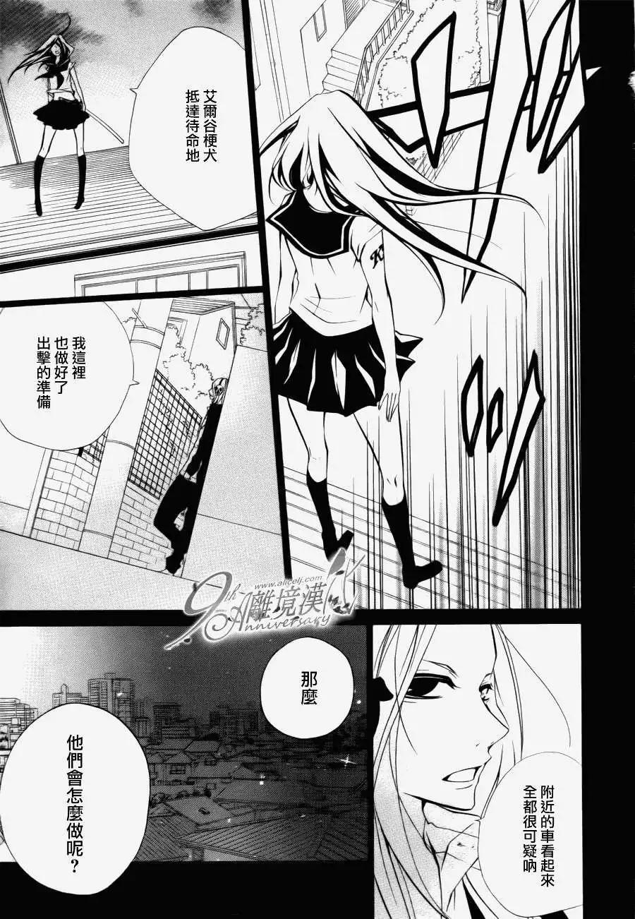 仮狩 - 第09回 - 7