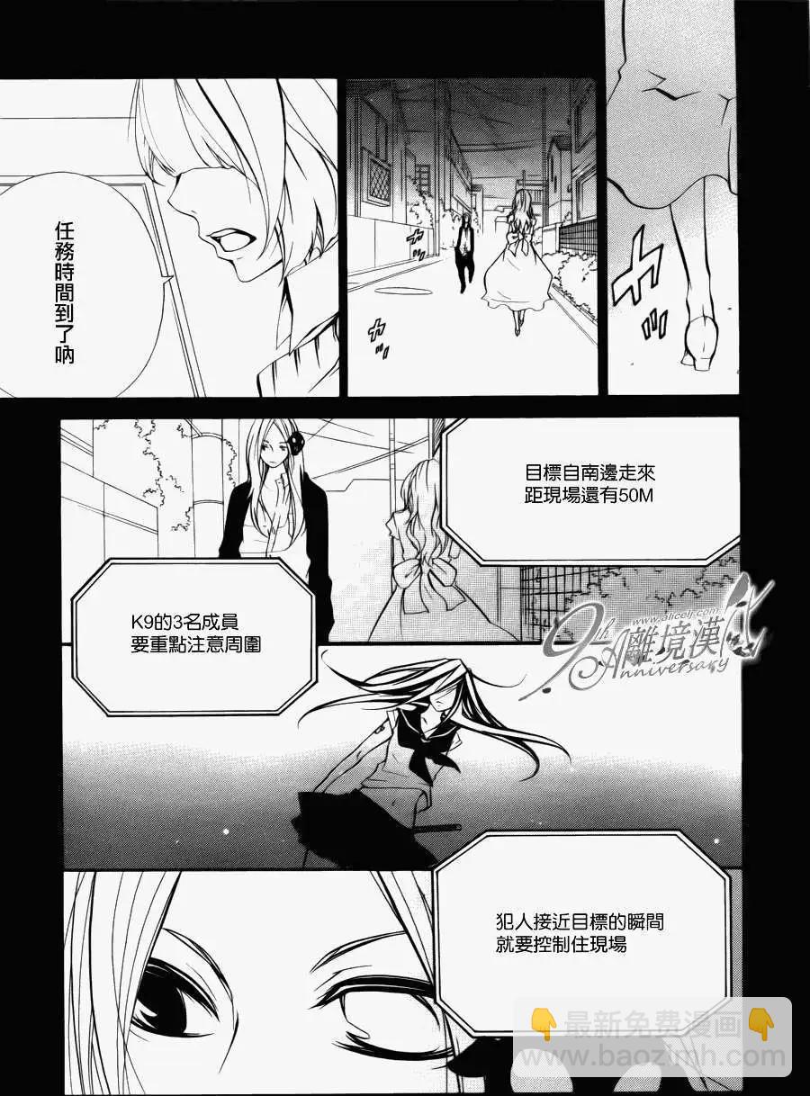 仮狩 - 第09回 - 2
