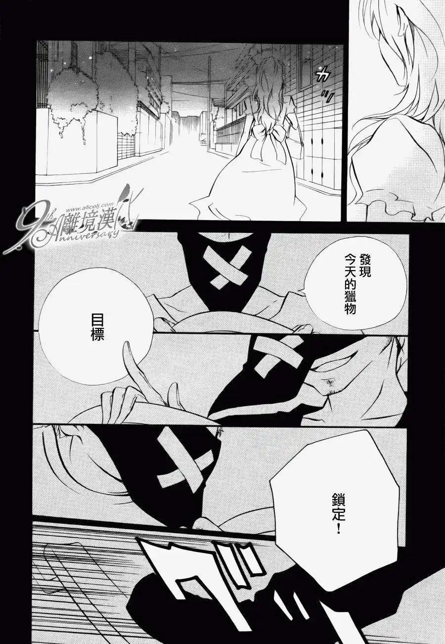 仮狩 - 第09回 - 3