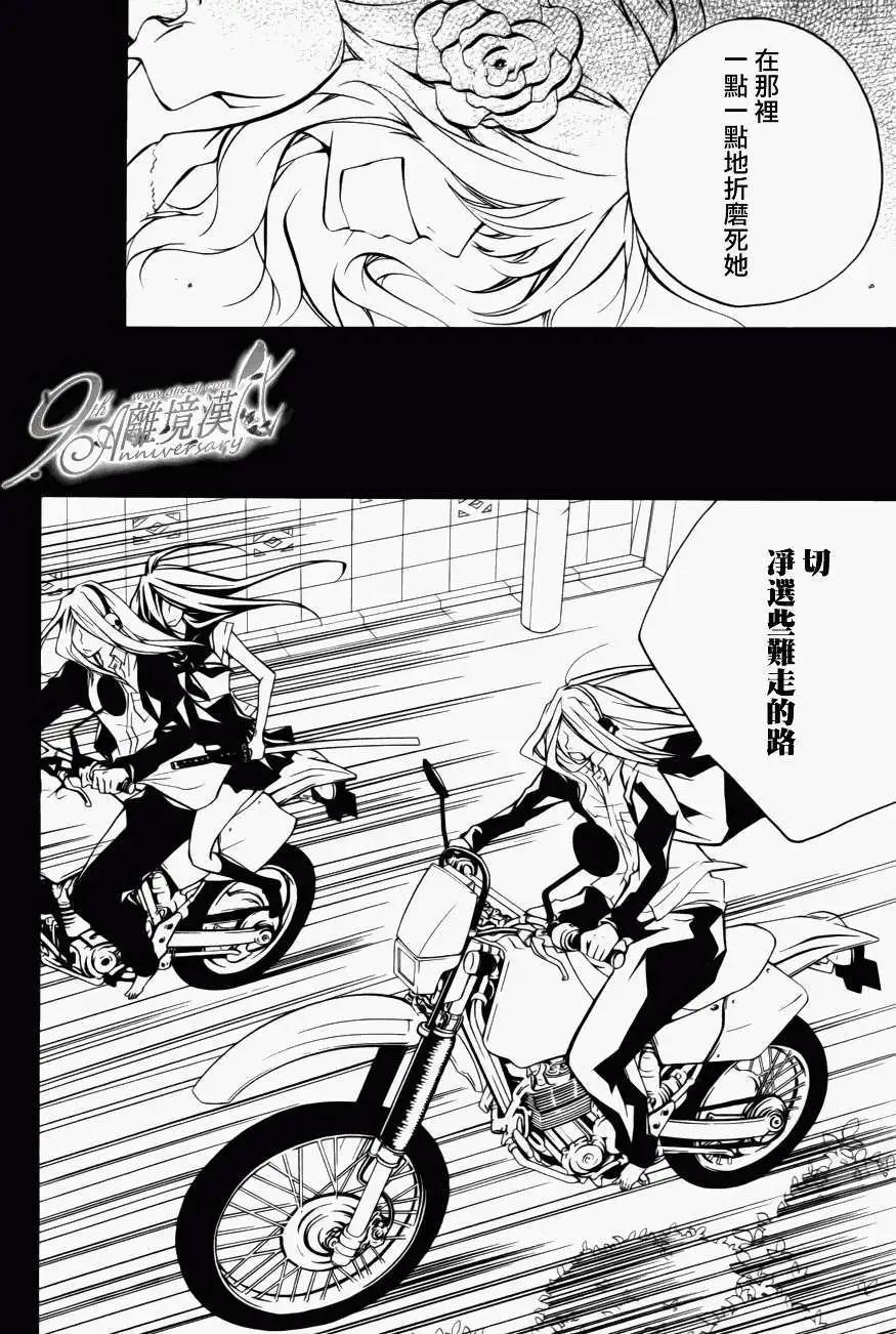 仮狩 - 第09回 - 2
