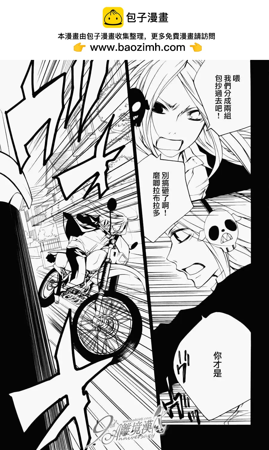 仮狩 - 第09回 - 3