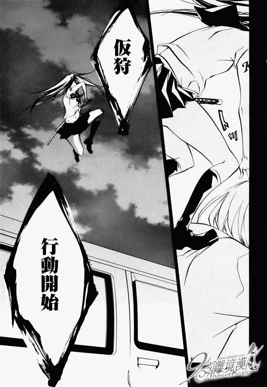 仮狩 - 第09回 - 4