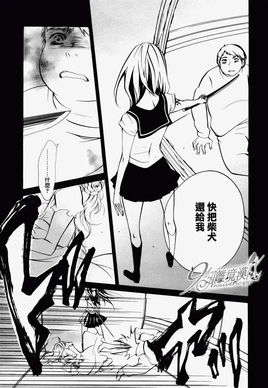 仮狩 - 第09回 - 6