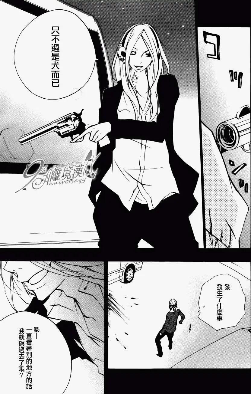 仮狩 - 第09回 - 1