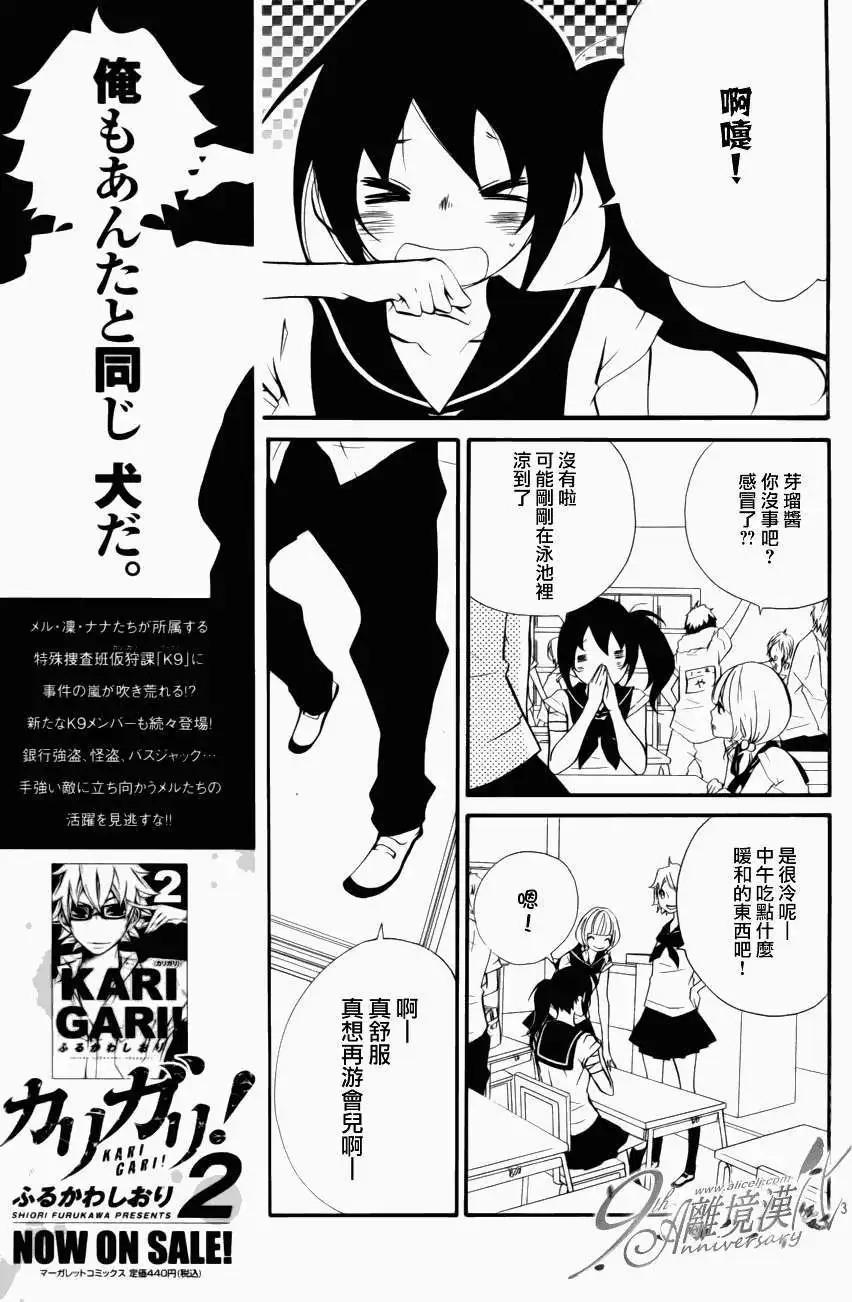 仮狩 - 第09回 - 4