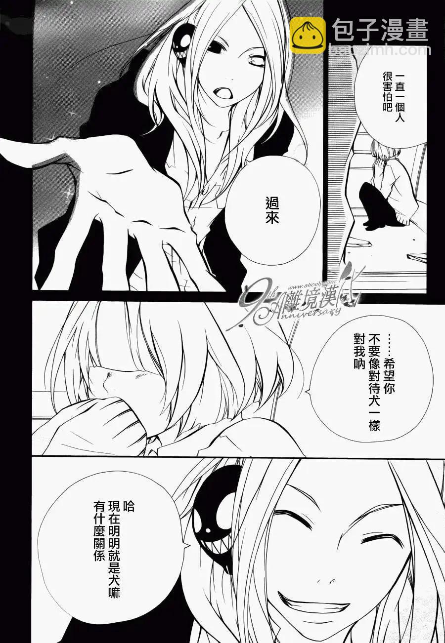 仮狩 - 第09回 - 6
