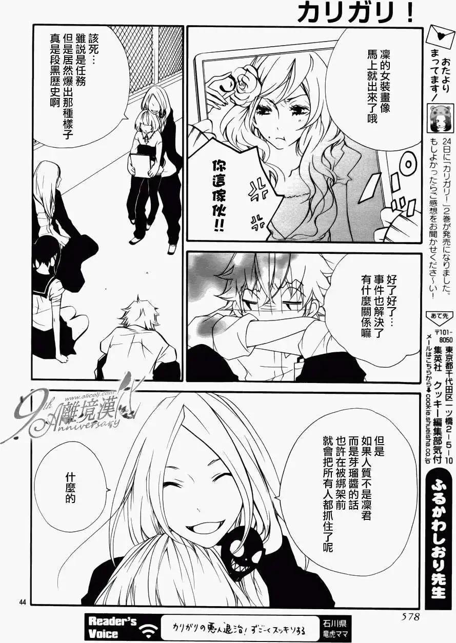 仮狩 - 第09回 - 3