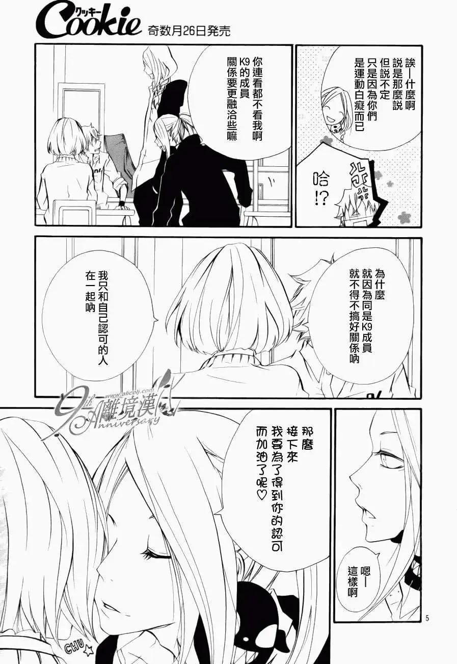 仮狩 - 第09回 - 6