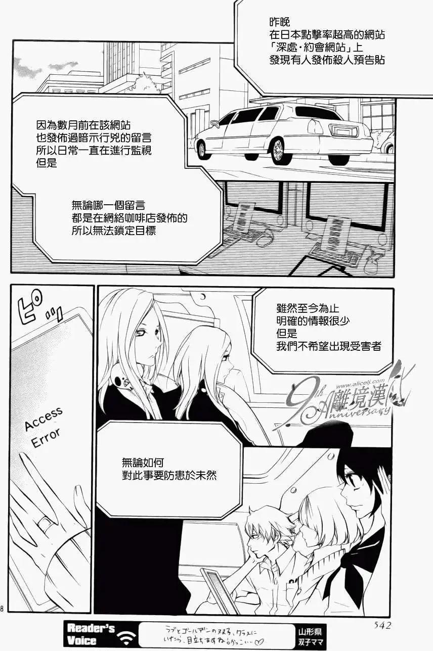 仮狩 - 第09回 - 2
