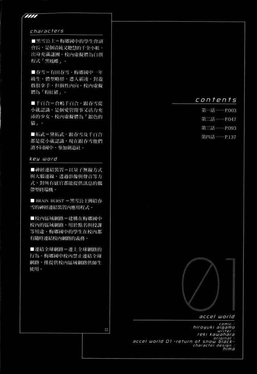 加速世界 - 1卷(1/4) - 5