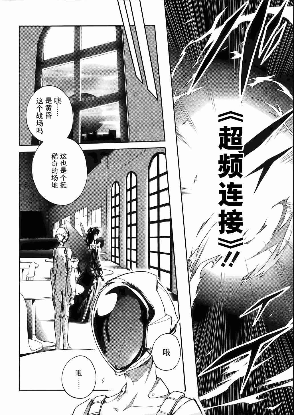 加速世界 - 3話 - 6