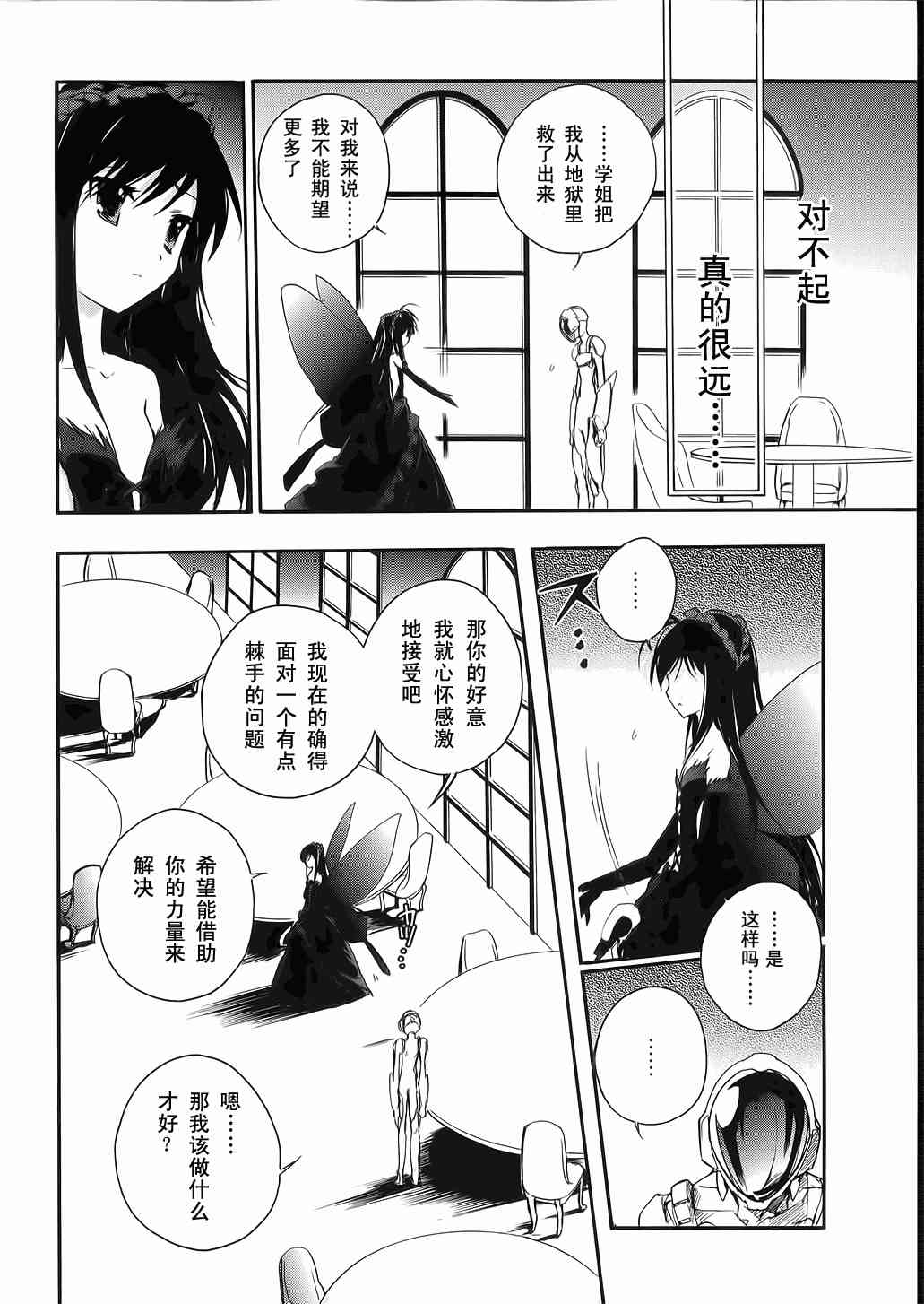 加速世界 - 3話 - 2