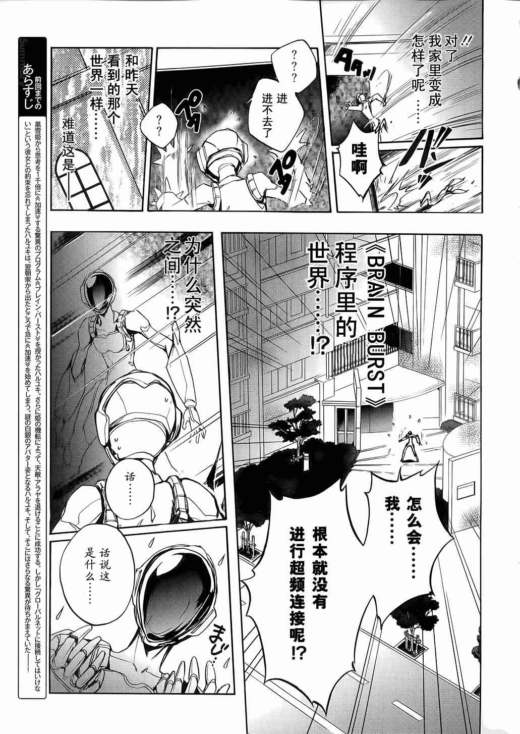 加速世界 - 3話 - 3