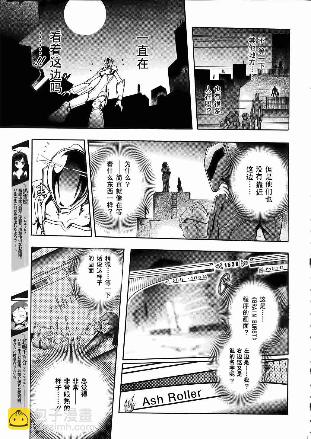 加速世界 - 3話 - 5