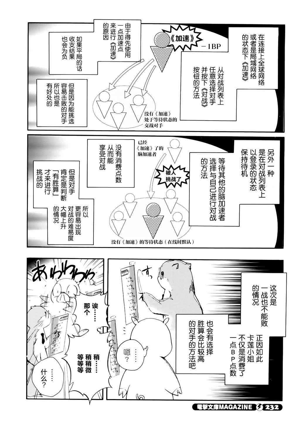 加速世界 - 9話 - 8