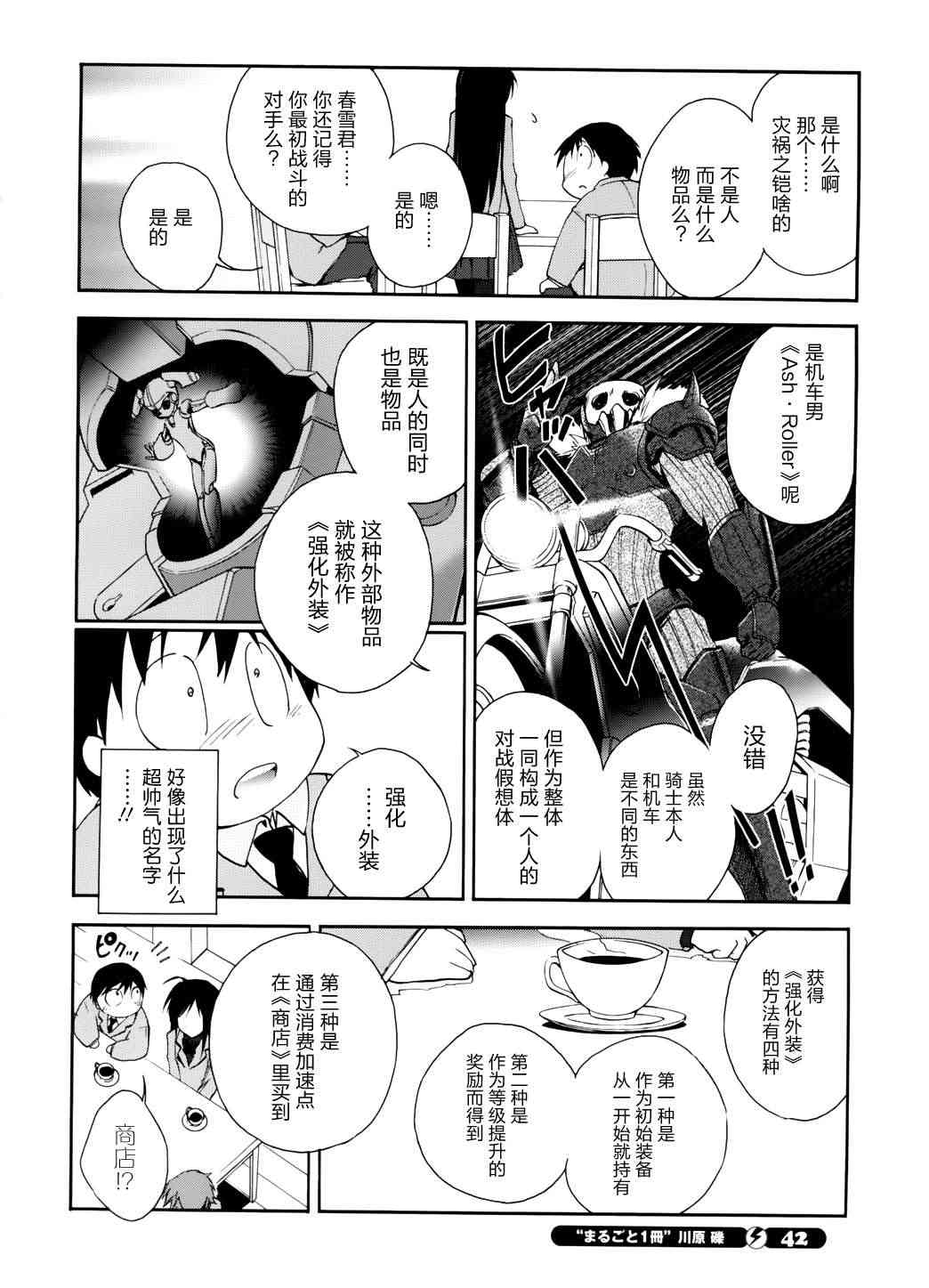 加速世界 - 12話 - 7