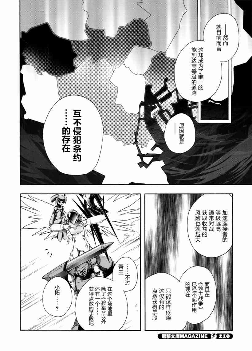 加速世界 - 14話 - 2