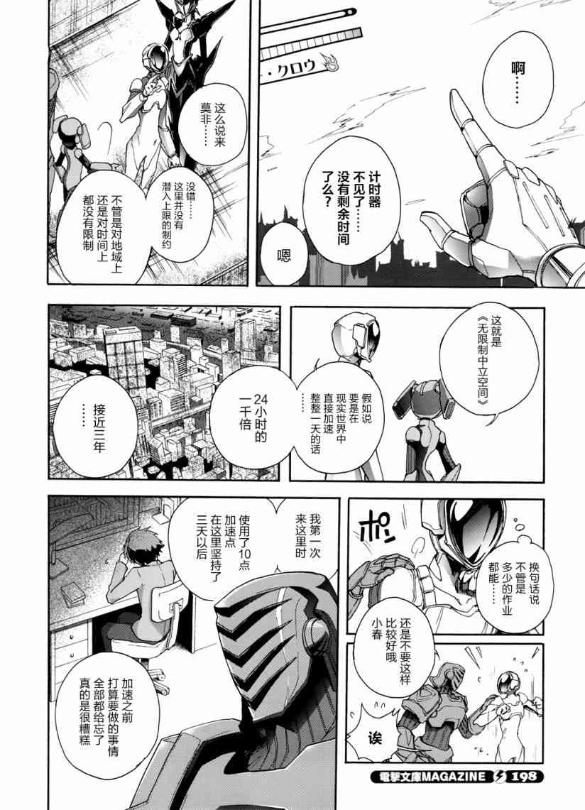 加速世界 - 14話 - 2