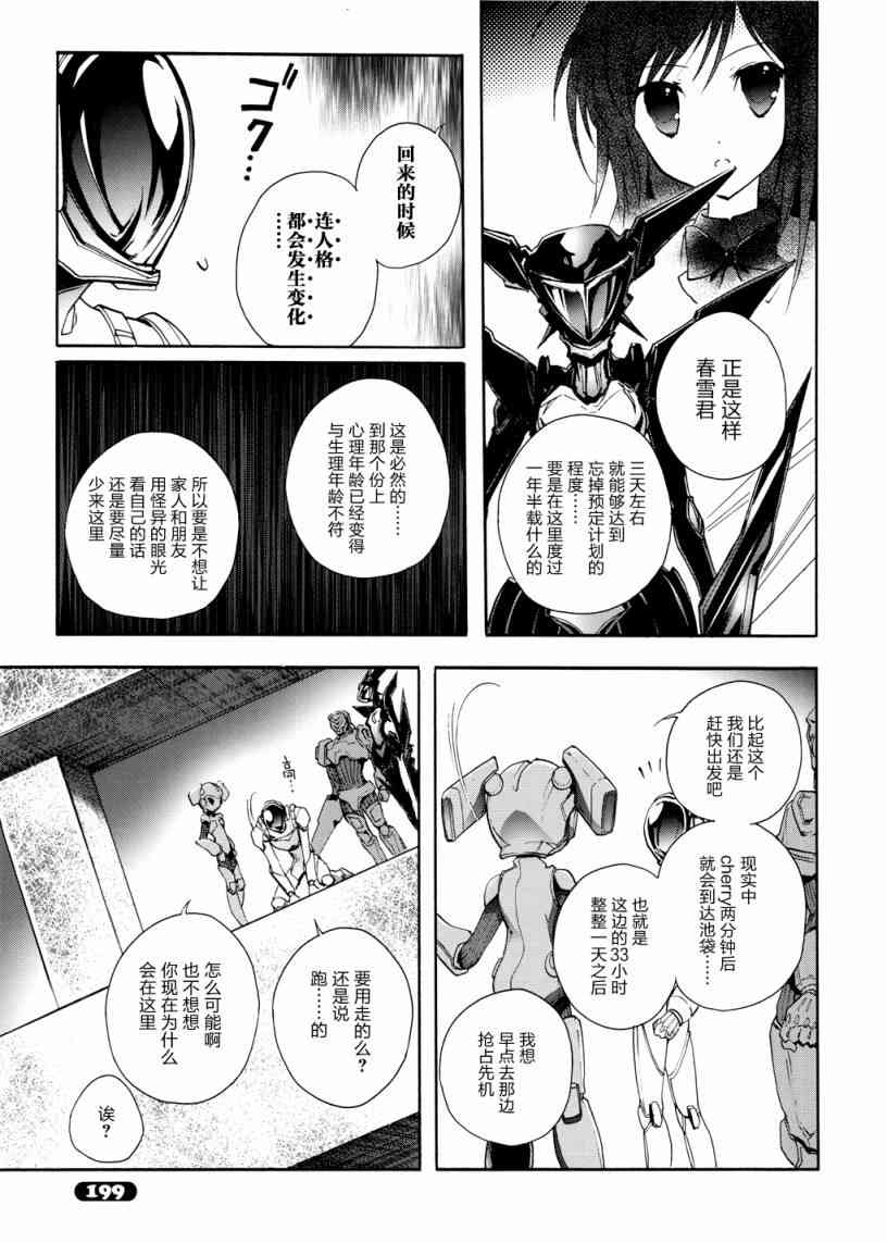 加速世界 - 14話 - 3