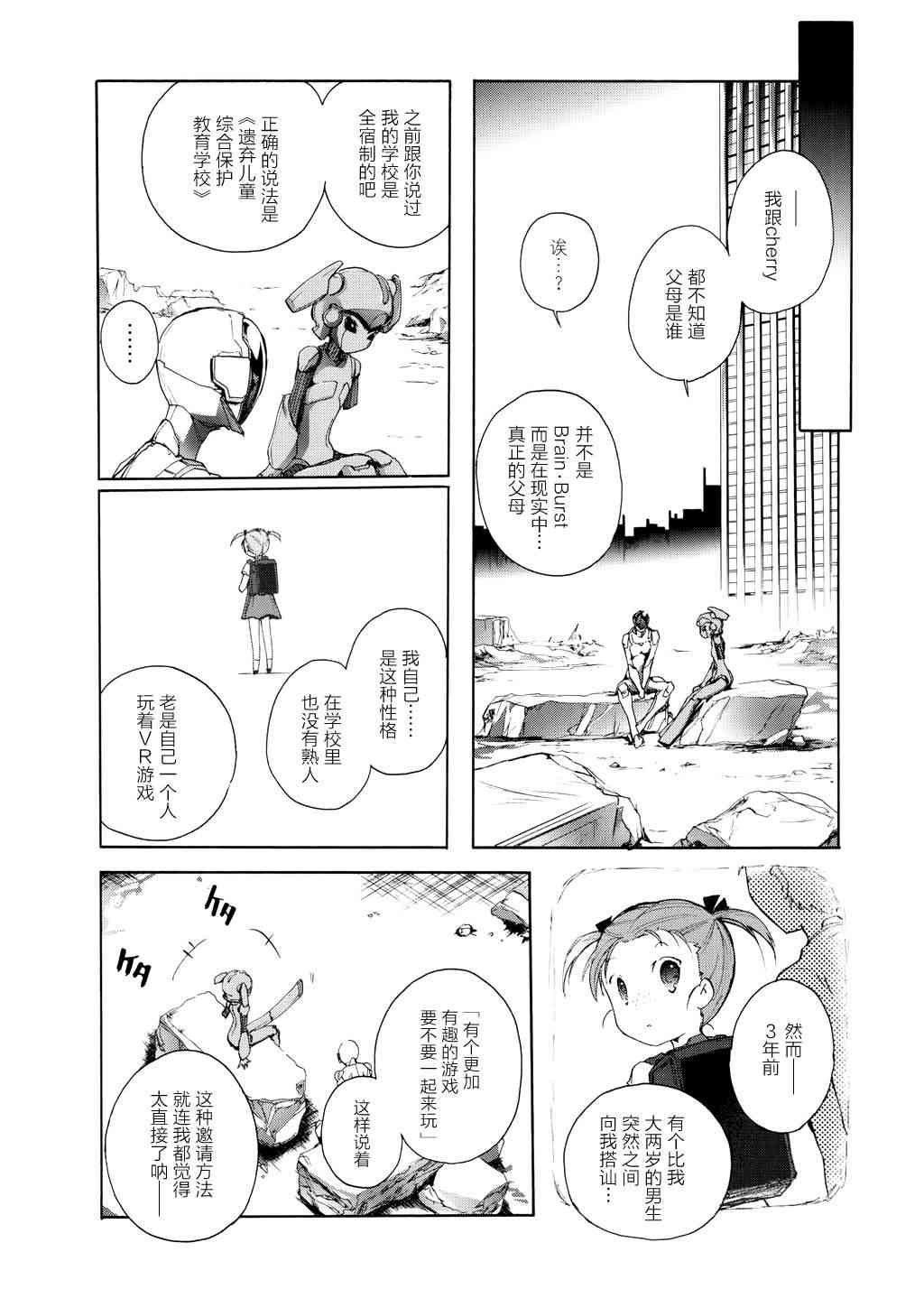 加速世界 - 16話 - 5