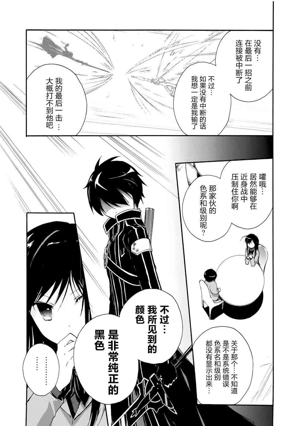 加速世界 - 20話 - 8