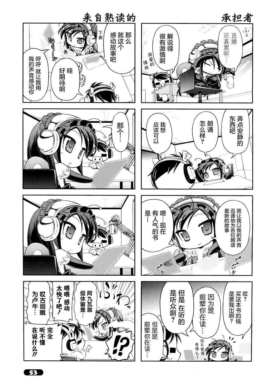 加速世界 - 20話 - 5