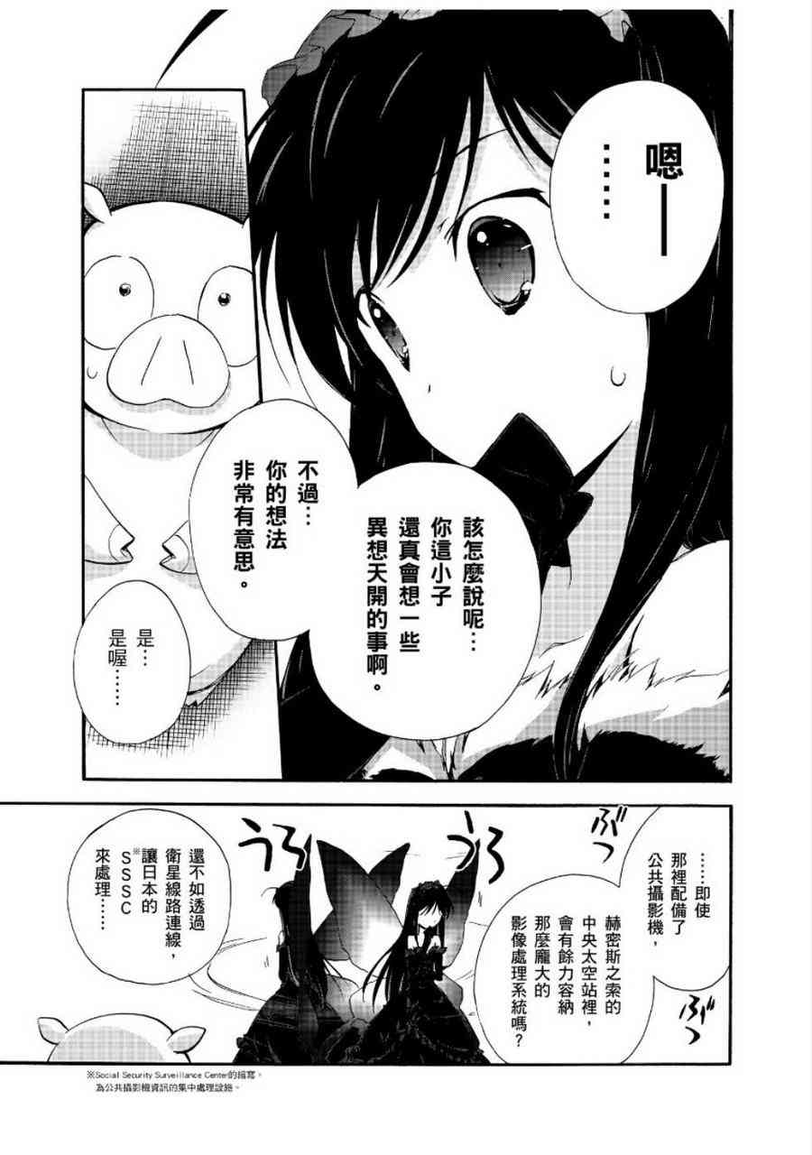 加速世界 - 24話 - 4