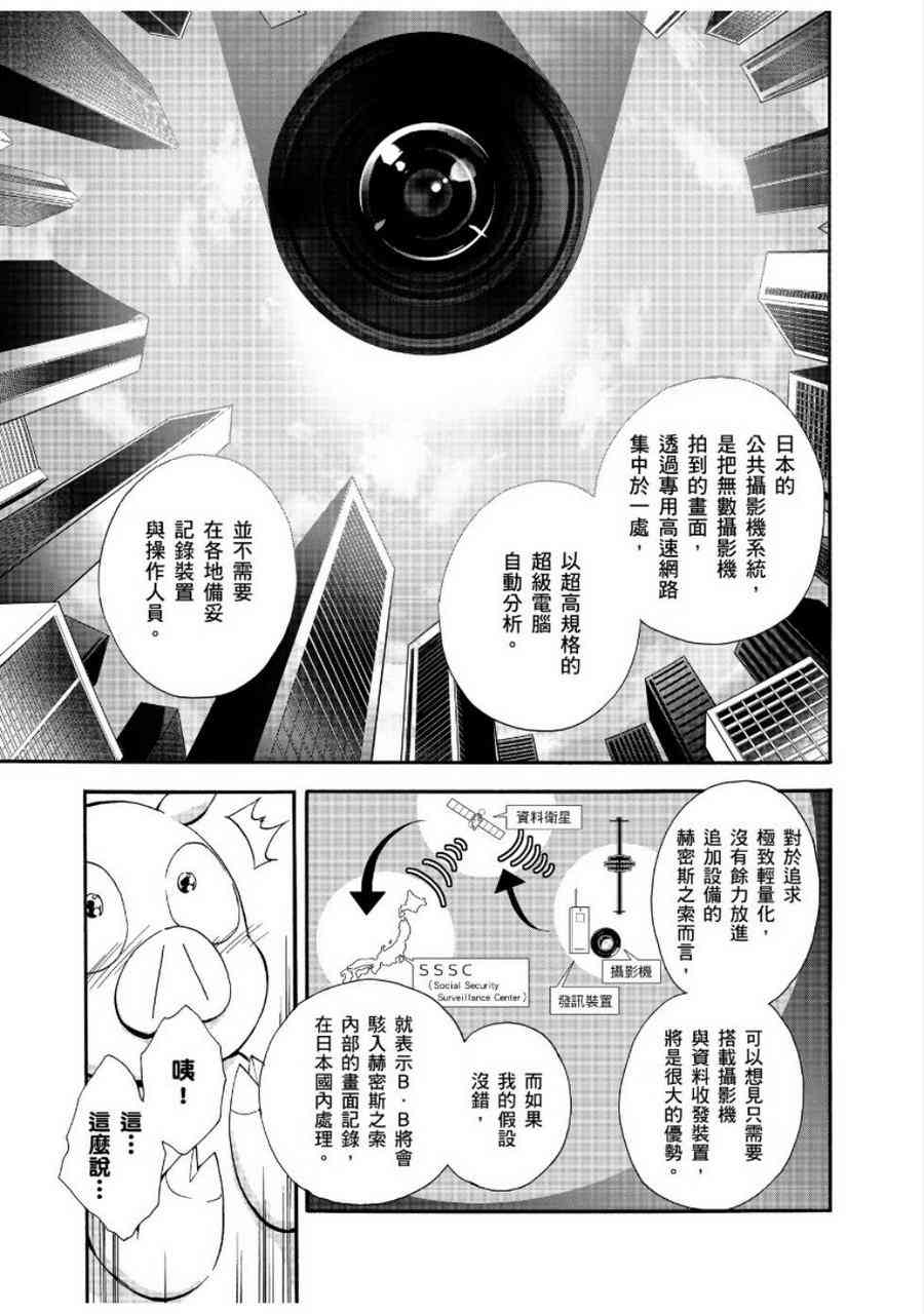 加速世界 - 24話 - 7